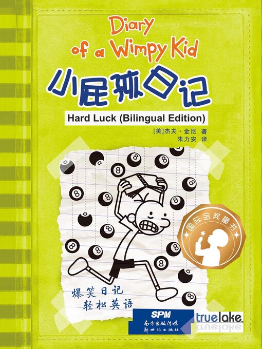 Title details for 小屁孩日记第8册双语版 / Xiǎo Pì Hái Rì Jì Dì 8 Cè Shuāng Yǔ Bǎn / Hard Luck  by Jeff Kinney - Available